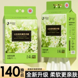 抽纸;面巾纸;一次性洗脸巾