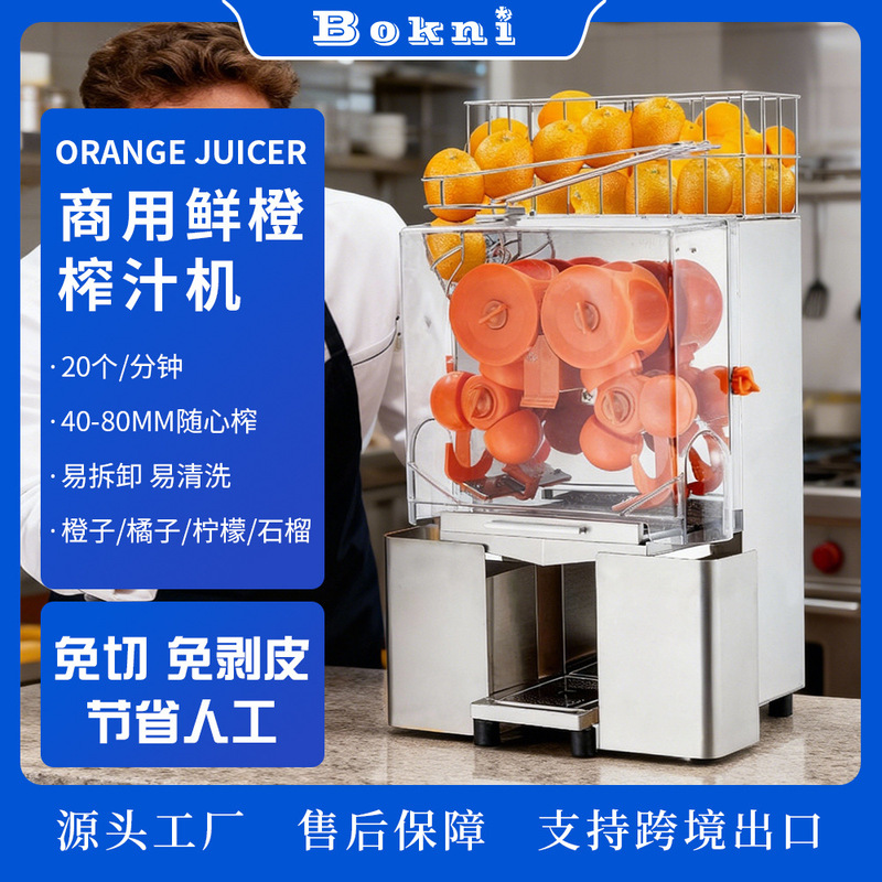 Fresh Orange Juicer for Juice Shops, Orange Juicer, Tangerine Juicer, Lemon Juicer 2000E-2X in Stock