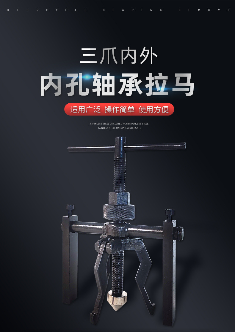 三爪内外轴承拉马-详情2_01