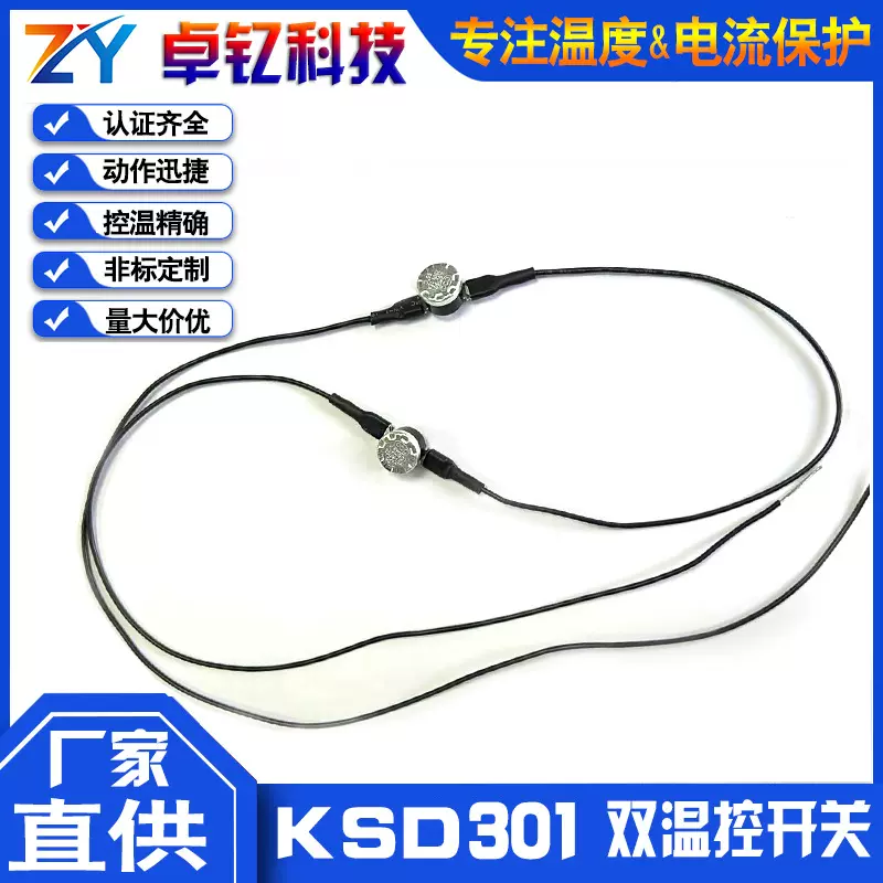 ksd301双温控串联温控开关热保护器
