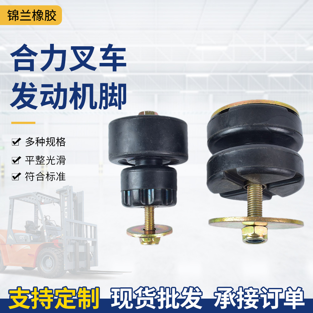 橡胶合力叉车发动机脚厂家3T配件批发机脚垫总成HL4.5T耐磨减震器