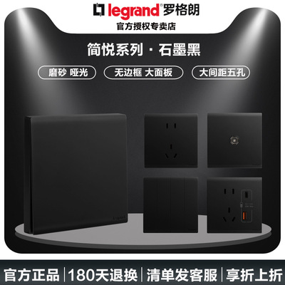 [罗格朗开关插座简悦石墨黑色面板哑光一开五孔USB二三插家用86型]