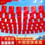 中国商场国庆节小国旗