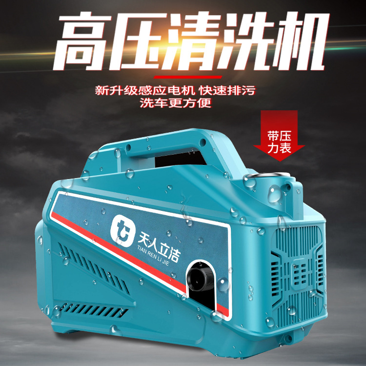 天人洗车机高压刷车神器220V手持式洗车泵大功率全自动清洗机水枪