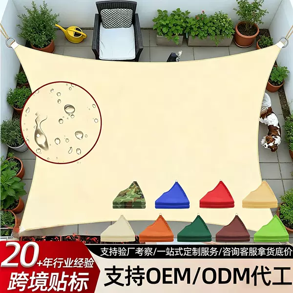 Oxford Cloth Sunshade Sail, Cross-Border Outdoor Waterproof Sunshade Canopy for Camping, Garden, and Swimming Pool