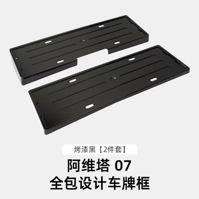 License Plate Protection Frame Accessories, License plate holder/license plate holder - 24-models-of-avita-07-all-inclusive-license-plate-frames-painted-black