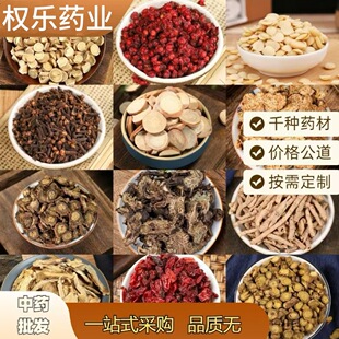 权乐药业千种中药材大全 冷背贵细药材批发 物美价廉-阿里巴巴