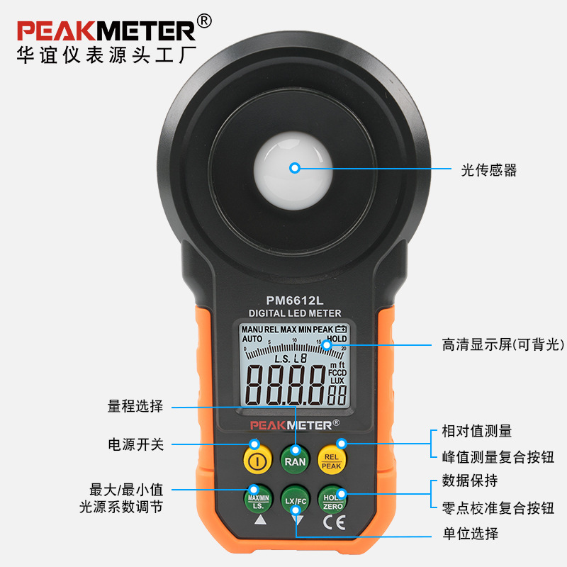 PEAKMETER华谊数字式照度计彩色LED灯亮度仪测光仪PM6612L