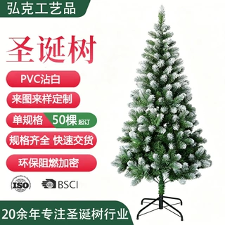 pvc圣诞树定制喷白1.8米阻燃人造新年树豪华加密仿真圣诞树厂家