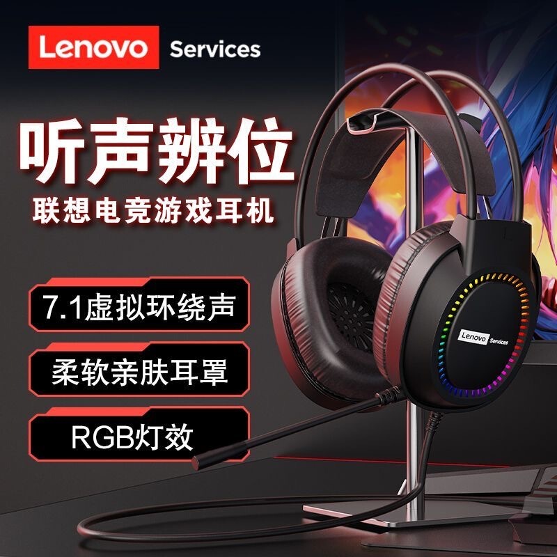レノボ E03 コンピュータヘッドセット USB ヘッドマウント発光デスクトップノートブック e スポーツゲームホーム 7.1 ヘッドセット|undefined
