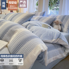 纯棉色织四件套A类全棉华夫格提花简约床上三件套纯棉床品四件套