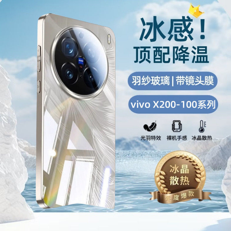 新しい vivoX200s 携帯電話ケース x200/pro 羽ガラス冷却 ins レンズフルパッケージドロップシッピング|undefined