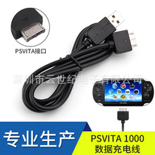 工厂直销高品质 PSVITA 1000游戏机数据充电线黑色1.2m