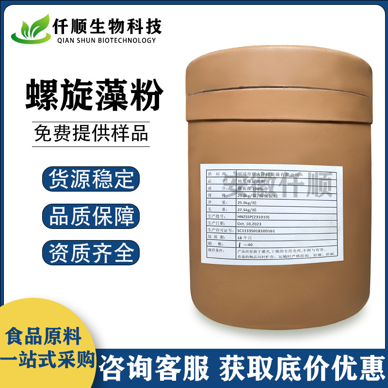 螺旋藻粉 食品级 蓝藻粉 螺旋藻 海藻粉 现货供应 提供样品