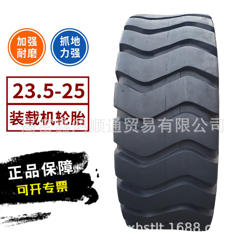 全新正品23.5-25装载机轮胎23.5-25轮胎50铲车工程轮胎防爆耐扎磨