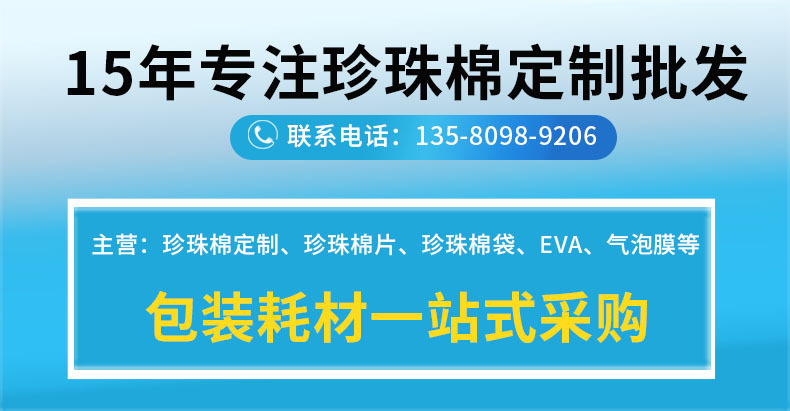 15年专注珍珠棉 拷贝.jpg