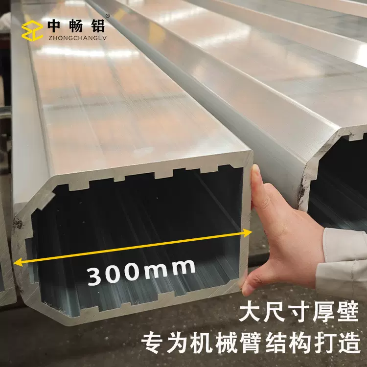 重型设备专用铝型材 大尺寸厚壁机械臂铝合金梁 大厂生产质保