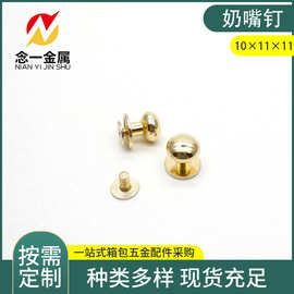 带环和尚头挂扣奶嘴钉 手机壳饰品配件金属拉手 锌合金箱包五金扣