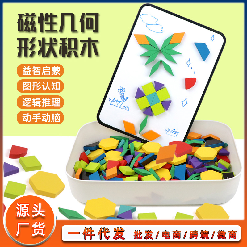 厂家跨境直供磁力木质积木七巧板益智磁吸立体几何拼图儿童玩具