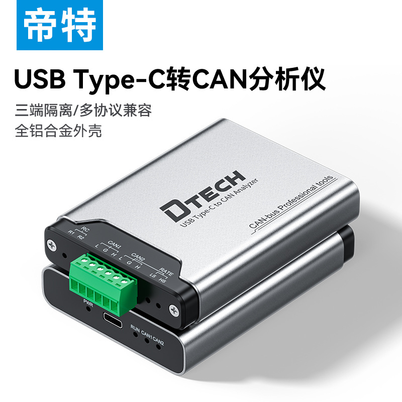 帝特 USB-C转CAN分析仪专业双通道CAN总线分析仪调试器卡模块兼容