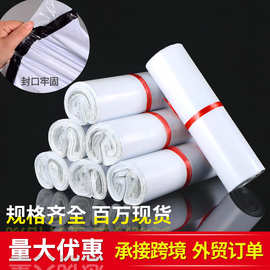 白色快递袋塑料加厚批发印刷顺丰服装防水包装袋小号打包袋子物流