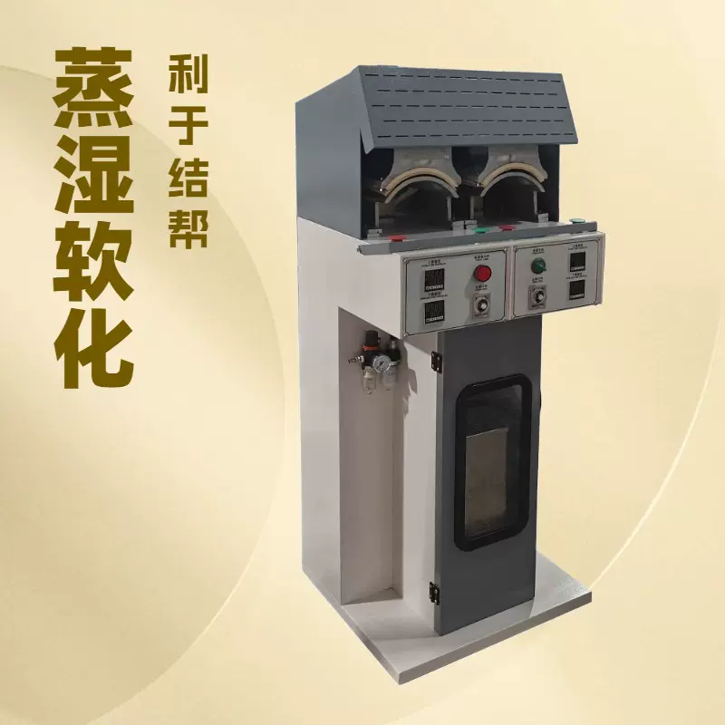 真源头厂家 鞋面蒸湿软化机 瓦片机 制鞋机械