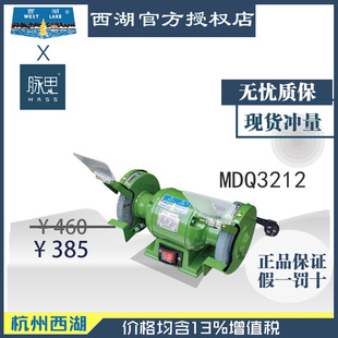 [Come in for Price Comparison] Tax Included 13%/ 5inch Bench Grinder Hangzhou West Lake Mdq3212 [Masai]