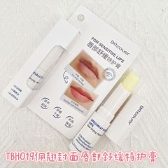 佩翘封面唇部舒缓特护膏改善皲裂滋润保湿TBH019