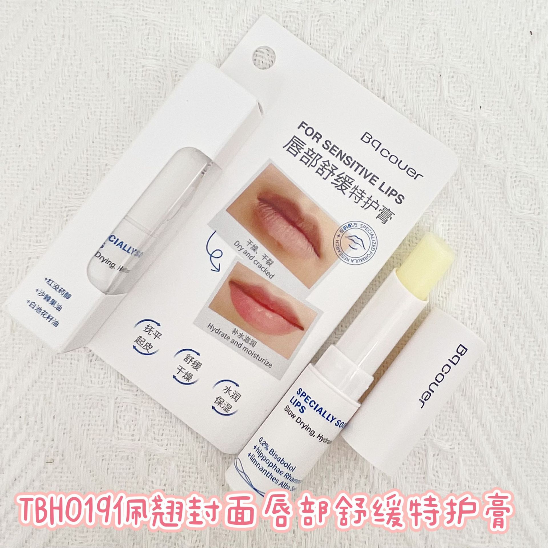 Pei Chiao Cover Lip Soothing and Moisturizing Balm TBH019