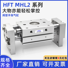 ����MHL2-16D���ͼ�צ������ָ����HFT10X20S/HFT16X30S/20D/25D