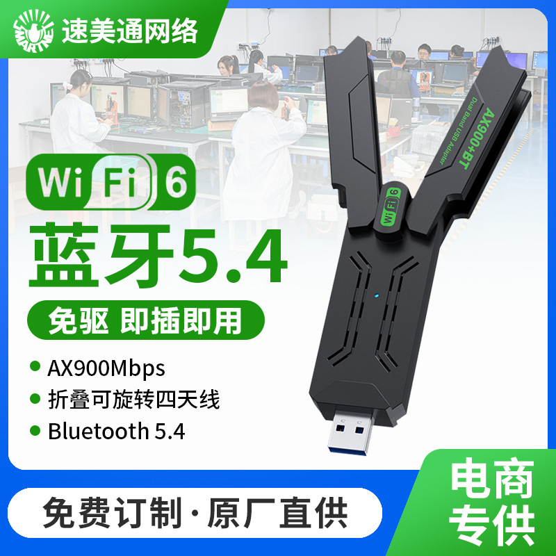 WiFi6免驱USB无线网卡蓝牙5.4二合一高增益四天线WiFi adapter