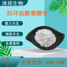 AA2G99% 抗坏血酸葡糖苷 VC葡糖苷维生素C葡糖现货包邮实力工厂