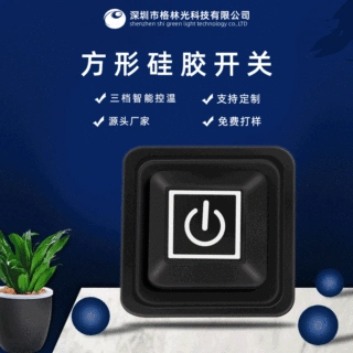 方形硅胶开关三档防水硅胶开关线控电热毯加热开关温控开关电热片