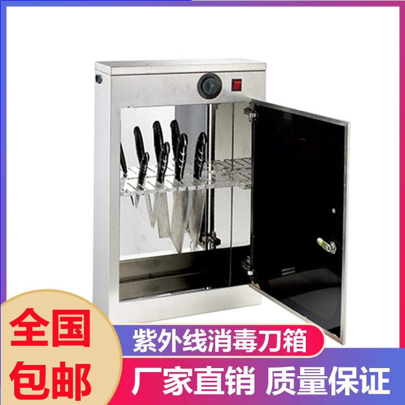 紫外线刀具消毒柜刀箱带锁加厚商用不锈钢刀具消毒机挂墙刀箱刀架
