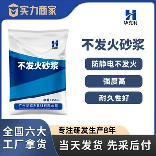 加工定制不发火砂浆防静电不发火水泥砂浆地面防静电不发火砂浆