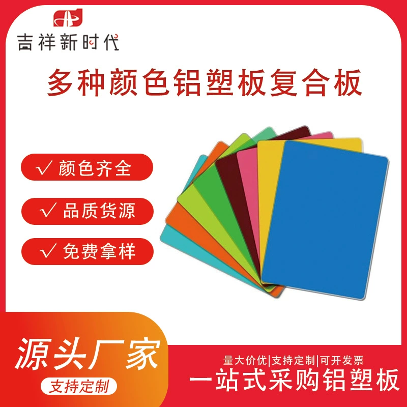 Colorful aluminum-plastic board manufacturer advertising sign decorative board exterior wall panel solid color aluminum-plastic board