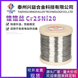 镍铬电热丝Cr25Ni20发热丝电子元件用高温电热丝