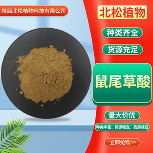 ���]5%��β���� ʳƷԭ��3650-09-7��β����ȡ��F؛������β����