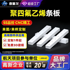 PTFE;PTFE塑料板;其他塑胶零件