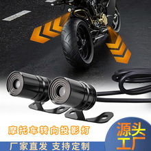 摩托车电动车LED流水投影灯 照地灯幻彩氛围转向灯高亮警示灯改装