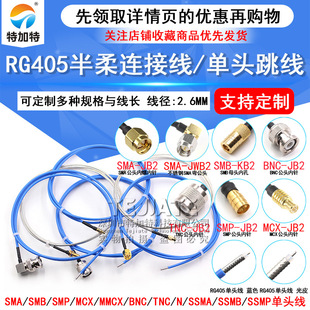 Rg405 Semi-Flexible 086 Rf Jumper Cable Ssmb Ssmp Ssma Ssmc Tnc N Male-Female Single-Ended Cable