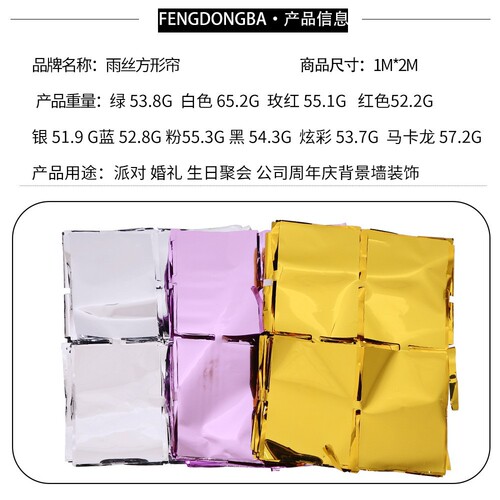 1*2m Square Rain Silk Door Curtain Birthday Party Decoration Wedding Background Wall Decoration Curtain Bright Square Rain Silk Curtain