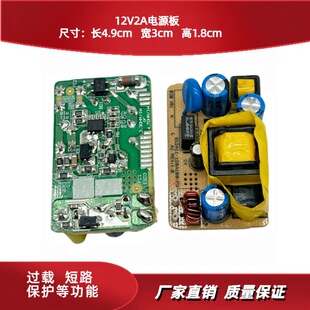 12V2A Switching Power Supply Bare Board Surveillance Camera Led Light Motor Motor 24W Circuit Board Isolation Power Supply