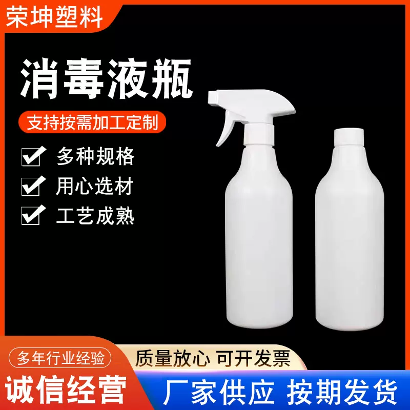 塑料消毒液瓶 手压式消毒液喷壶厨房清洁喷雾瓶小喷壶消毒液瓶