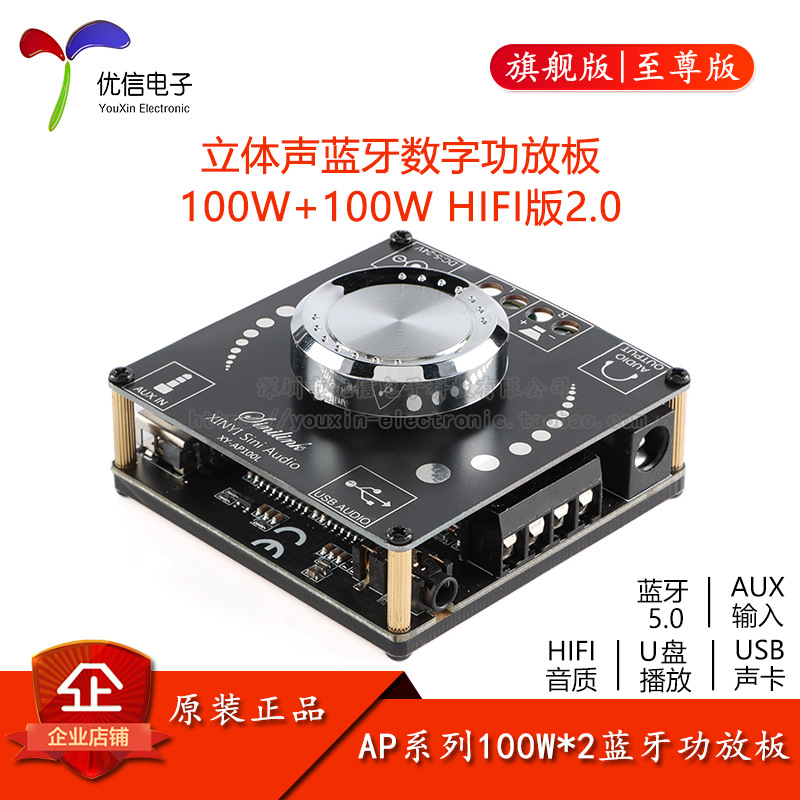 原装正品100W*2 HIFI级立体声蓝牙数字功放板模块TPA3116无极调音