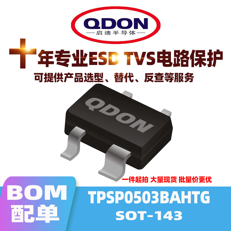 ESD/TSD管 TPSP0503BAHTG SOT-143 贴片二极管