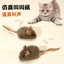 猫咪玩具叫叫鼠智能感应轻触发声毛绒仿真小老鼠猫咪自嗨解闷玩具