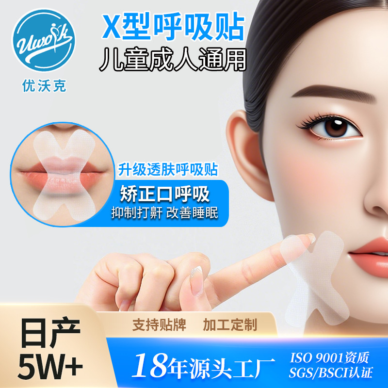 Mouth-Closing Correction Patch for Breathing, Anti-Snoring Device for Sleeping, Children's Mouth Sealing Tool