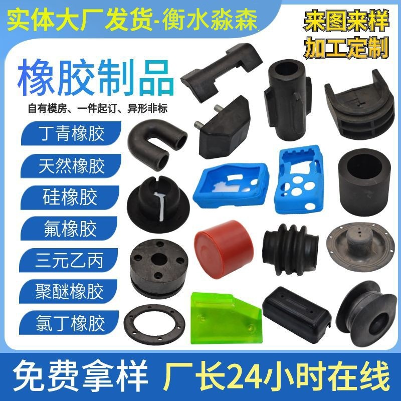橡胶密封件加工硅胶制品氟胶丁腈套包铁包胶杂件聚醚氯丁件