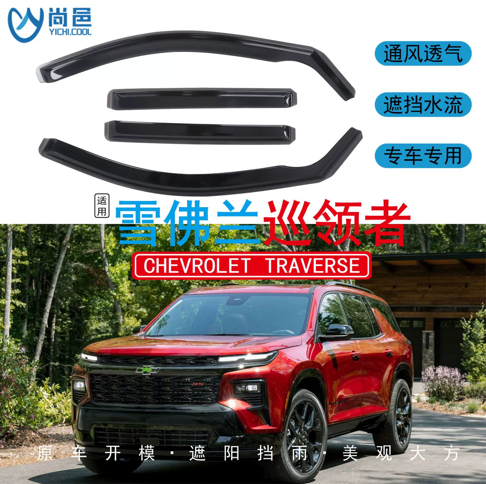 Подходит для Chevrolet Traverse 2018-2024 годов выпуска, встроенный ветрозащитный козырек от дождя для окон автомобиля